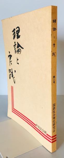 戦間期の日本経済分析 中村隆英 / 株式会社 wit tech / 古本、中古本