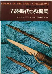 石器時代の狩猟民