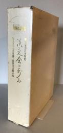 淡交会の歩み : 淡交会五十年史