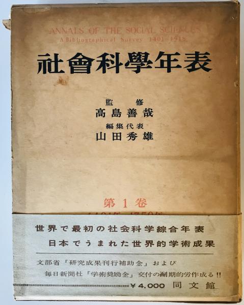 神奈川県郷土資料集成 第二輯 開港篇(神奈川県図書館協会郷土