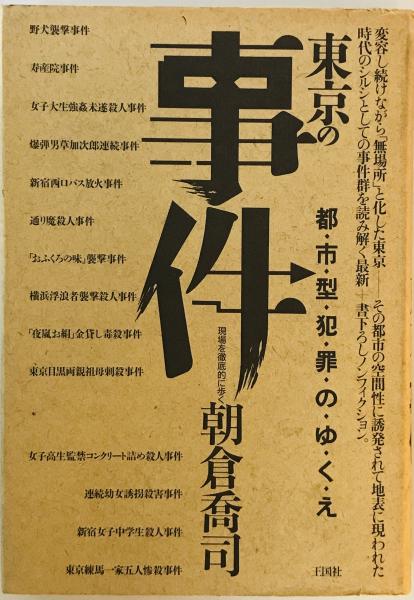 体験と民俗学 : 東北地方の研究と柳田民俗学の実践(山口弥一郎
