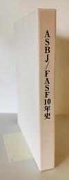 ASBJ/FASF 10年史
