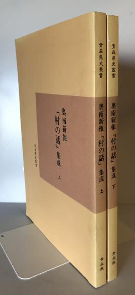 タマシヒ」の安定は鎮守様から(村山惣作 述) / 株式会社 wit