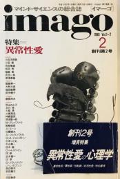 imago 1990 Vol.1-2 創刊第２号