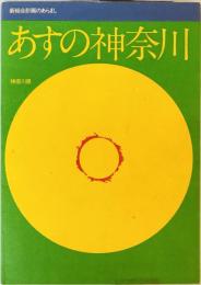 新総合計画のあらまし