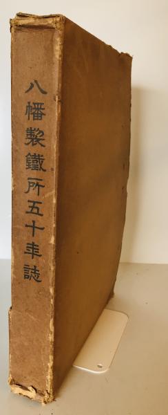日本郵船株式会社百年史 日本郵政百年史資料 2冊(財団法人日本