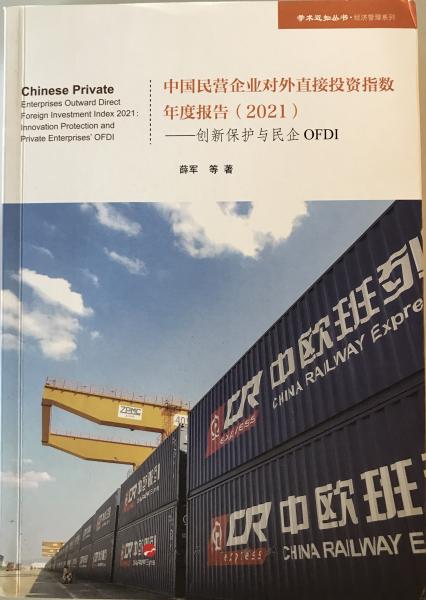 無料発送 中国民〓企〓海外直接投〓指数年度〓告(2021)(薛〓) 株式会社 / 経済学