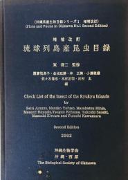 琉球列島産昆虫目録　増補改訂版.