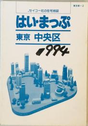 中央区 (はい・まっぷ) セイコー社