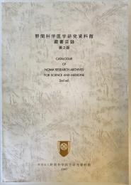 野間科学医学研究資料館蔵書目録