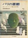 パリの憂鬱 　ボードレール散文詩集