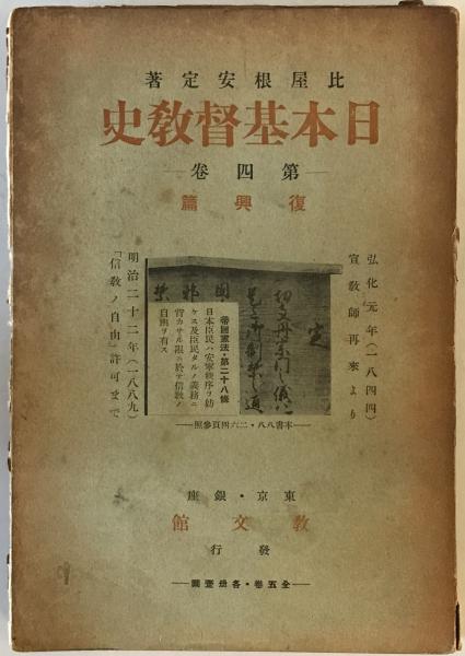 日本神道史研究 10冊揃(西田長男 著) / 株式会社 wit tech