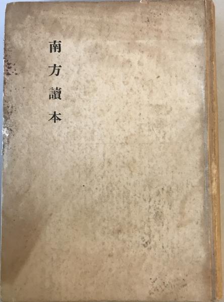 世界教養全集 第10 釈尊の生涯 般若心経講義 歎異抄講話 禅の第