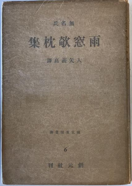ソ連外交政策の変遷 : 第二次大戦後のソ連外交史(小田切利馬 著