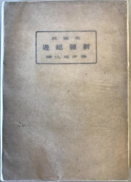 セール・キャンペーン wit 株式会社 / 著) 心理の現象学(鯨岡峻 tech 古本、中古本 / 人文