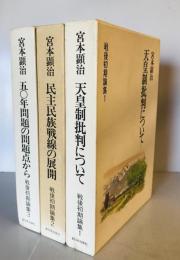 戦後初期論集