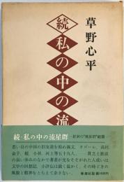 続・私の中の流星群 (1977年)