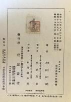 宗教の真理　第2版