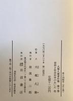 大塚久雄著作集　第10巻 (信仰と社会科学のあいだ・小文・補遺)