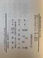 一般社會經濟史要論 （全二冊）　上巻第十三刷　下巻第十二刷