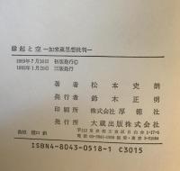 縁起と空 : 如来蔵思想批判
