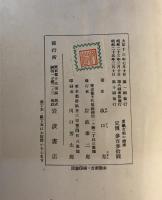 世界に於ける希臘文明の潮流