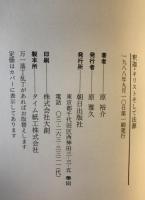 釈迦・キリストそして法源 : 第三の救済原理への潮流