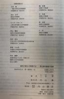 農民が語る中国現代史 : 華北農村調査の記録
