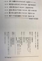 吉野の嵐　動乱の炎日本史の舞台　4巻