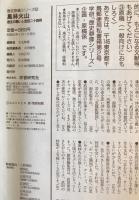 風林火山 : 信玄の戦いと武田二十四将