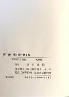 前鋒　第一期-第三期　
