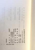 中国国民党左派の研究