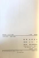根本仏教 : シンポジウム仏教