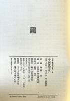 世界教育史大系　4 中国教育史
