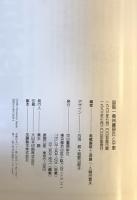 図説・奥州藤原氏と平泉