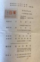 新撰熱帶病學