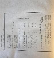 肺疾患のレントゲン寫眞圖譜