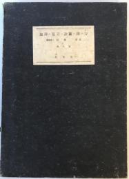 血球の見方と診断の附け方