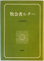 牧会者ルター (1976年)