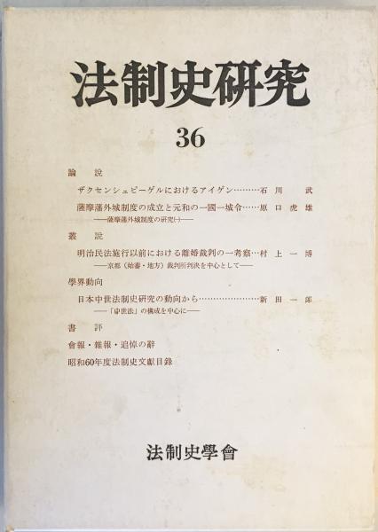 資本主義の形成と発展 : 山口和雄博士還暦記念論文集(大塚久雄