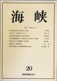 海峡