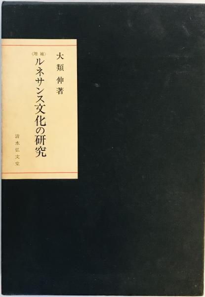 世界最古の法典 ハンムラビ法典 原典直訳 中古本・書籍 | ブック