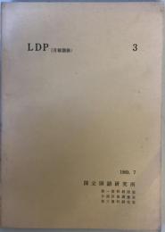 LDP. 月報別冊