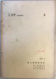 LDP. 月報別冊