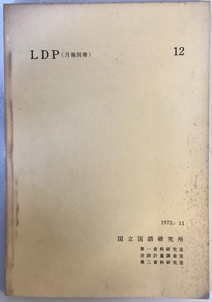 蓮華八十七号の正しい読み方資料 / 株式会社 wit tech / 古本