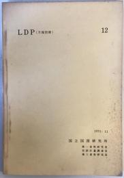 LDP. 月報別冊