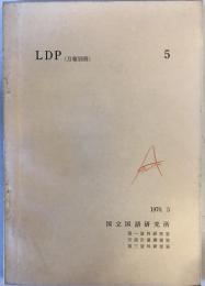 LDP. 月報別冊