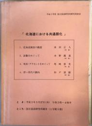 北海道における共通語化