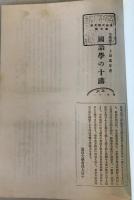 国語学の十講