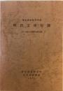 国立国語研究所蔵明治文庫目録
